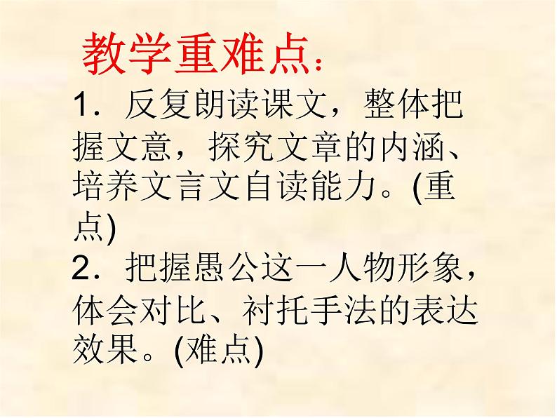 2022-2023学年人教部编版语文八年级上册 第六单元 24愚公移山 课件03