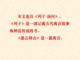 2022-2023学年人教部编版语文八年级上册 第六单元 24愚公移山 课件