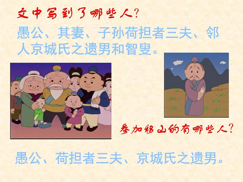 2022-2023学年人教部编版语文八年级上册 第六单元 24愚公移山 课件08