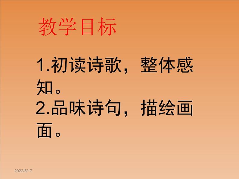2022-2023学年人教部编版语文八年级上册 第六单元 26诗词五首——春望 课件02