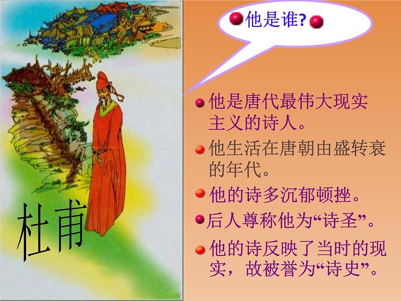 2022-2023学年人教部编版语文八年级上册 第六单元 26诗词五首——春望 课件03