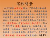 2022-2023學(xué)年人教部編版語文八年級(jí)上冊(cè) 第六單元 26詩詞五首——春望 課件
