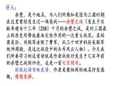 2022-2023学年人教部编版语文八年级上册 第六单元 26诗词五首——赤壁 课件