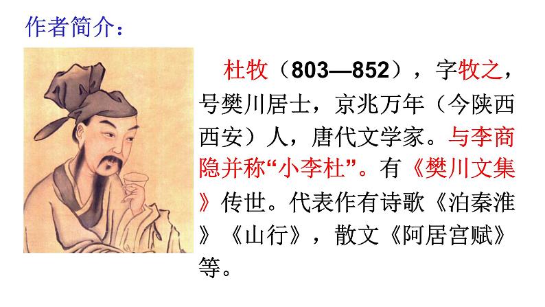 2022-2023学年人教部编版语文八年级上册 第六单元 26诗词五首——赤壁 课件04