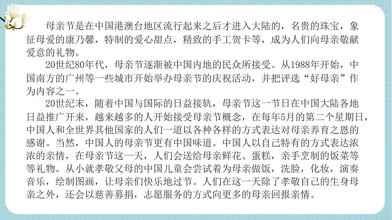 2022-2023学年人教部编版语文八年级上册 第二单元 7回忆我的母亲 课件02