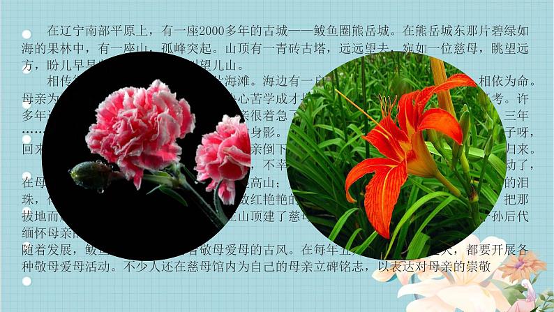 2022-2023学年人教部编版语文八年级上册 第二单元 7回忆我的母亲 课件03