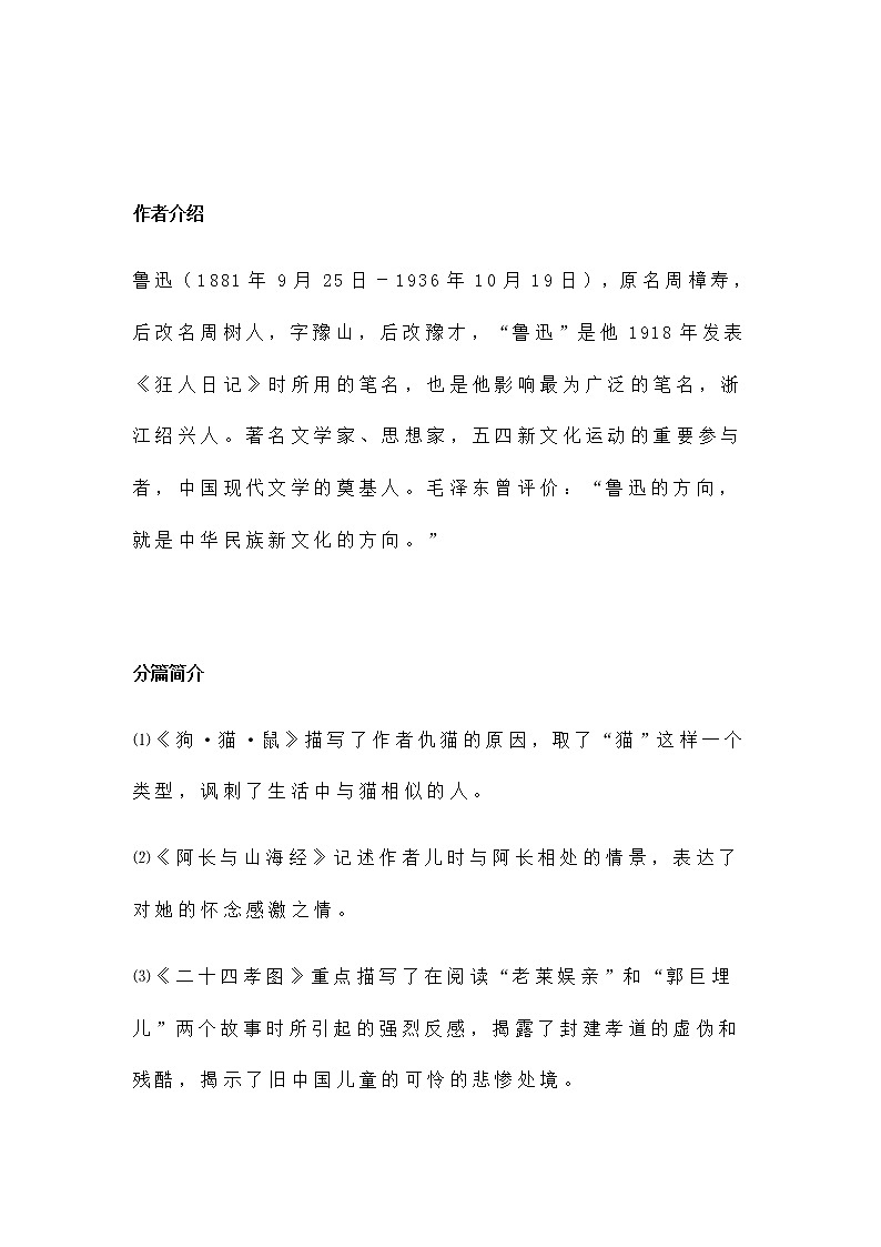 名著导读  《朝花夕拾》名著知识要点+课后测试第2页