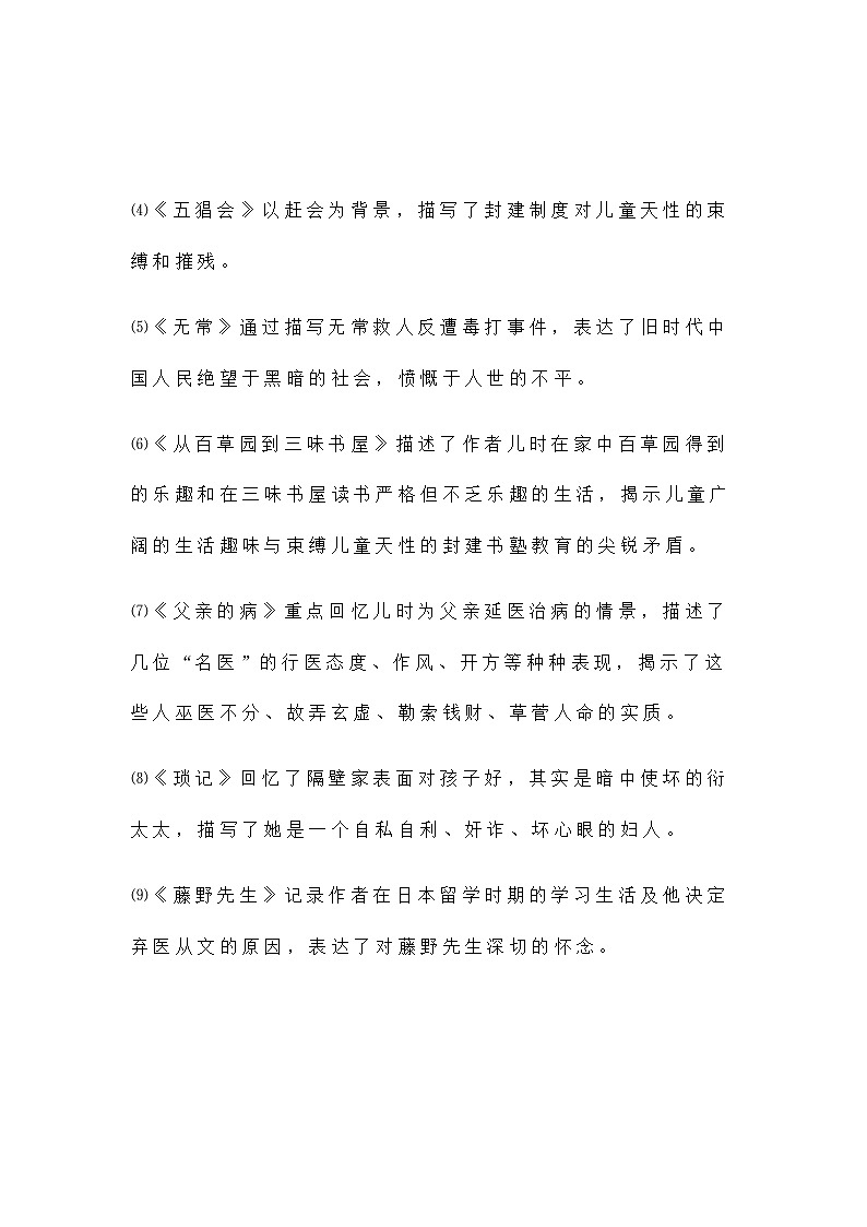 名著导读  《朝花夕拾》名著知识要点+课后测试第3页