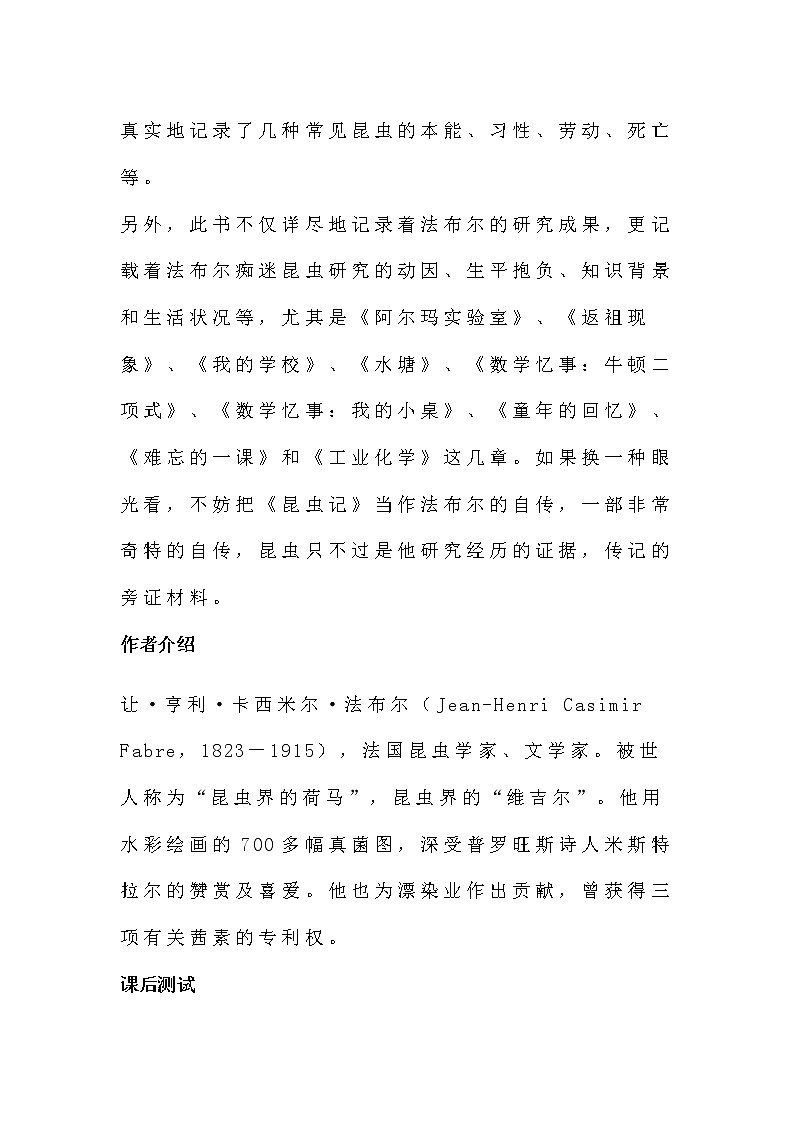 名著导读 《昆虫记》名著知识要点+课后测试第2页