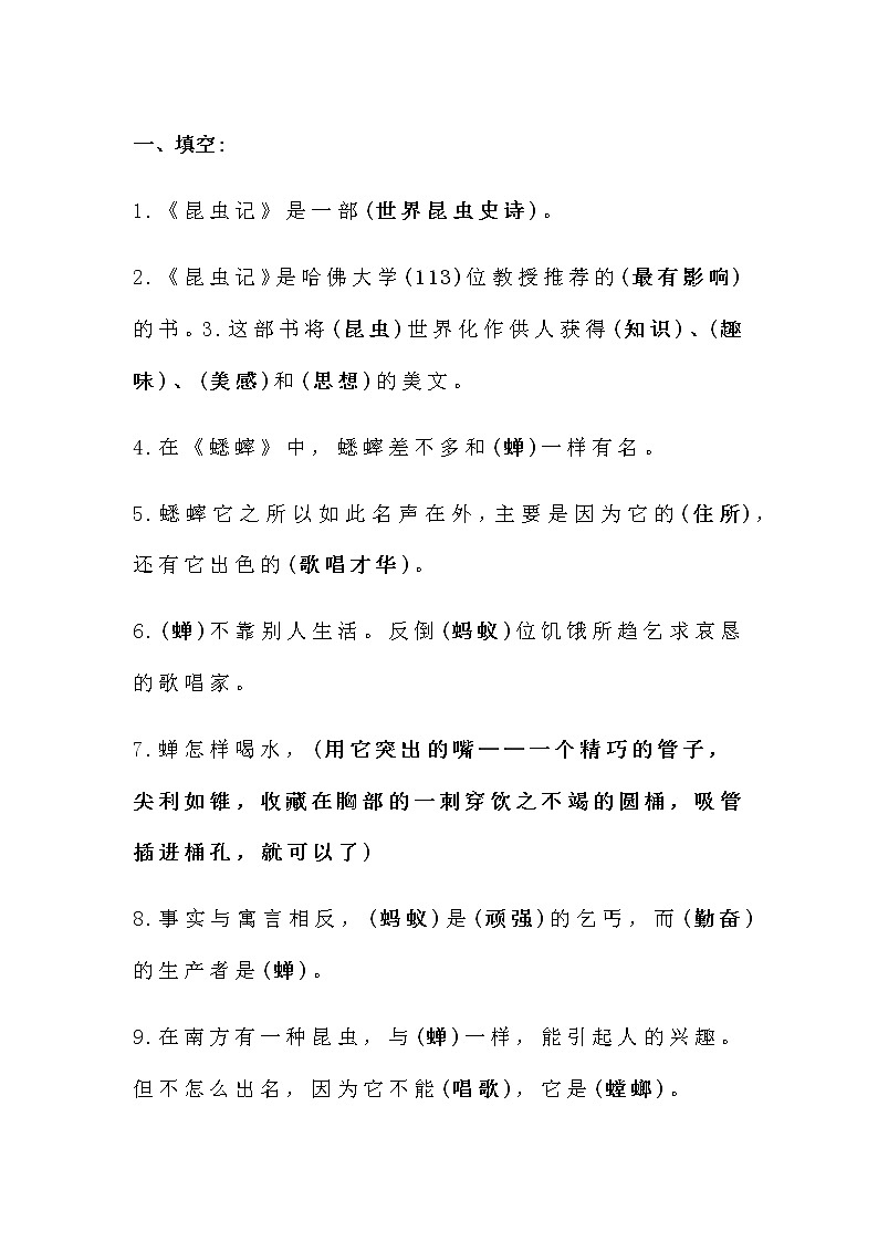 名著导读 《昆虫记》名著知识要点+课后测试第3页