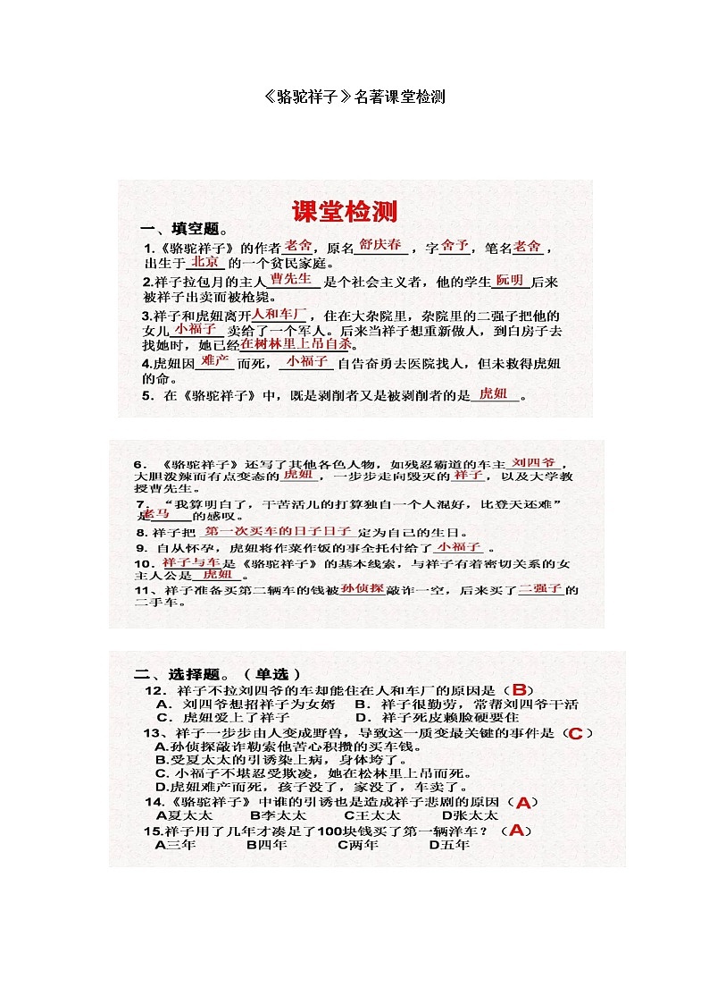 名著导读 《骆驼祥子》名著课堂检测01