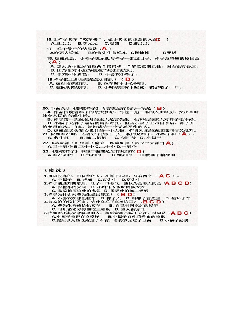 名著导读 《骆驼祥子》名著课堂检测02