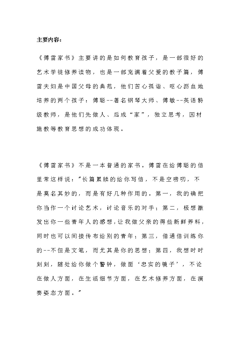 名著导读  《傅雷家书》名著知识要点+课后测试第2页