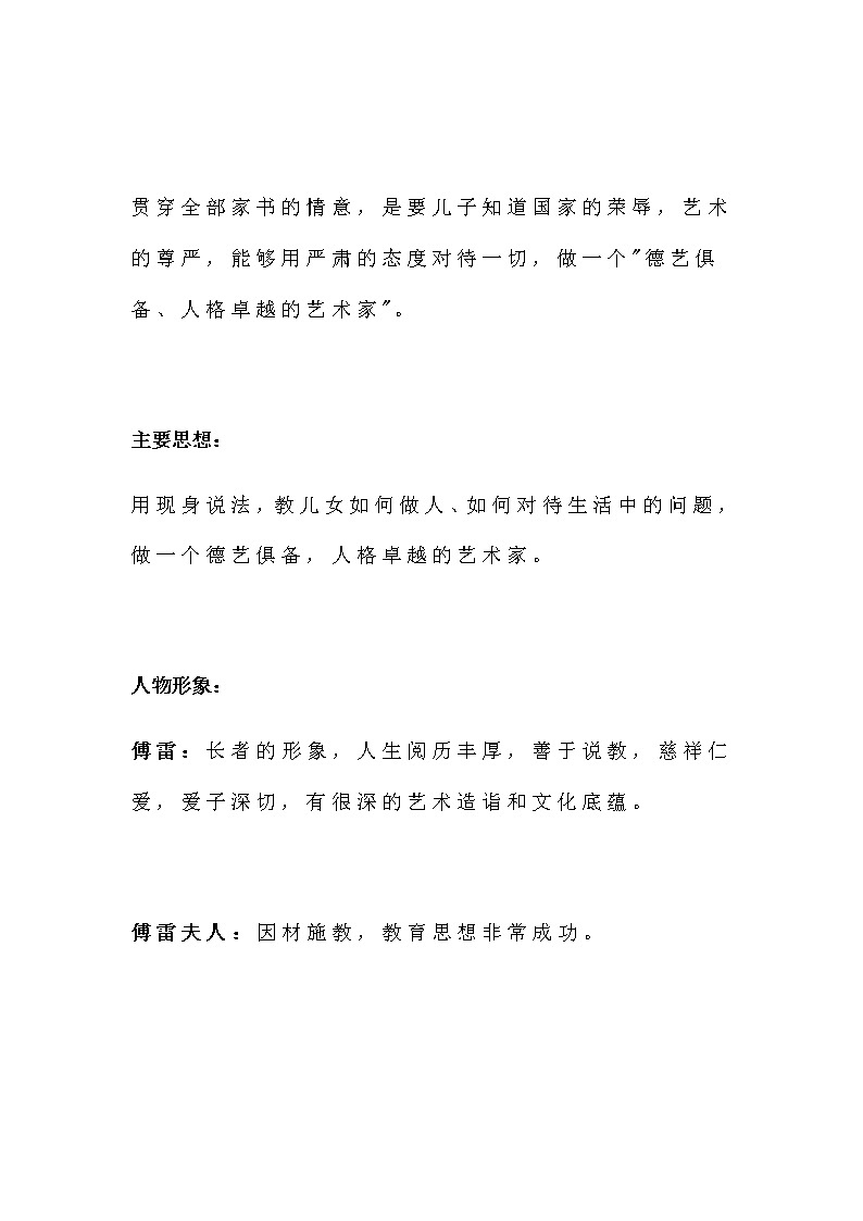 名著导读  《傅雷家书》名著知识要点+课后测试第3页