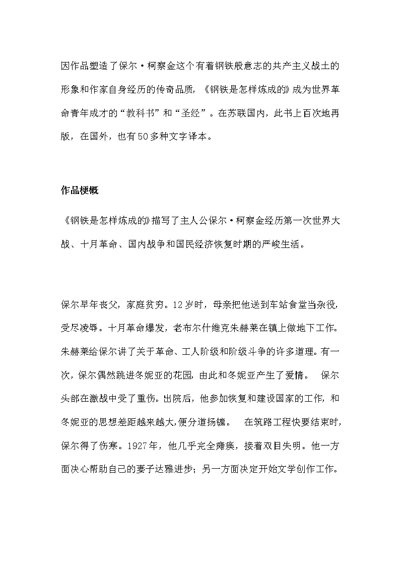 名著导读  《钢铁是怎样炼成的》名著知识要点+课后测试第2页