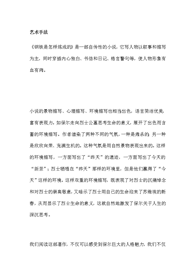 名著导读  《钢铁是怎样炼成的》名著知识要点+课后测试第3页