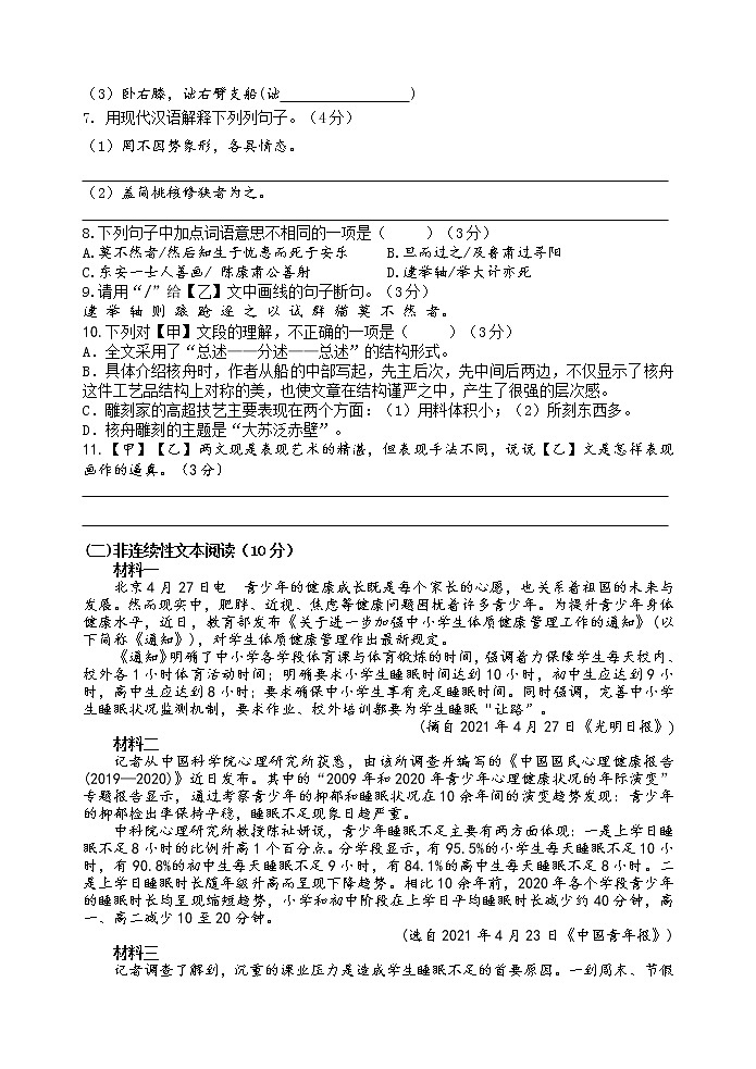 部编版八年级语文下册----练习卷（第2、3单元）试卷第3页