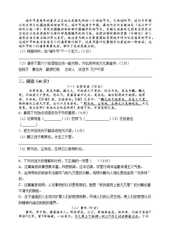 部编版八年级语文下册----练习卷（第4、6单元）试卷第2页