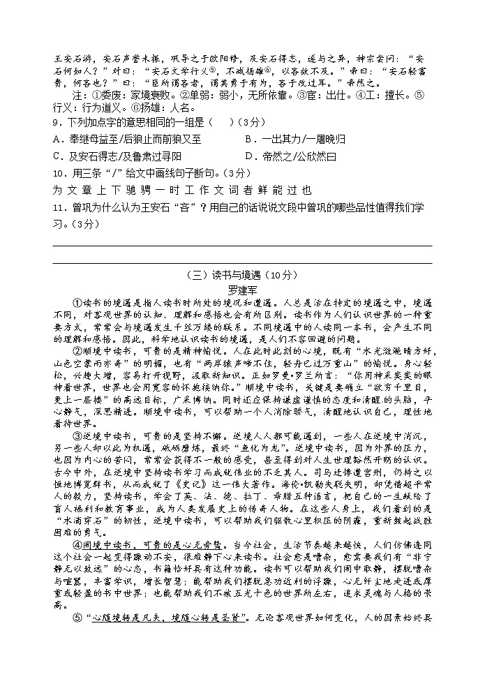 部编版八年级语文下册----练习卷（第4、6单元）试卷第3页