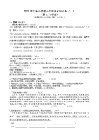部编版八年级语文下册----语文练习卷（第1、3单元）试卷