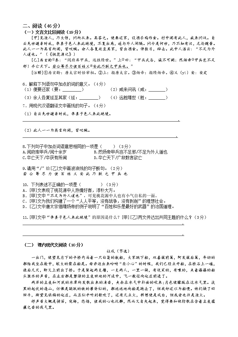 部编版八年级语文下册----语文练习卷（第1、3单元）试卷第2页