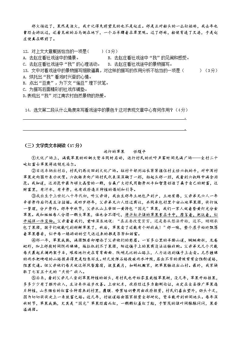 部编版八年级语文下册----语文练习卷（第1、3单元）试卷第3页