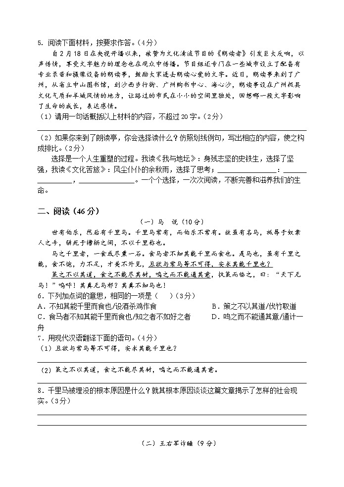 部编版八年级语文下册----练习卷（第5、6单元）试卷第2页