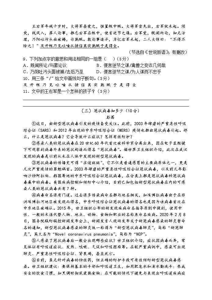 部编版八年级语文下册----练习卷（第5、6单元）试卷第3页