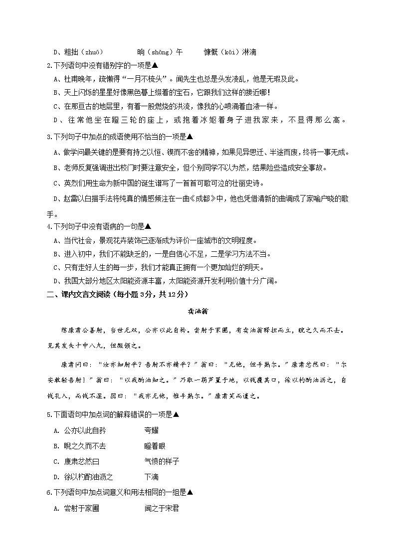 四川省成都市郫都区2021-2021学年七年级下学期期中考试语文试题(word版含答案)第2页