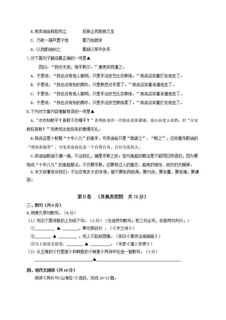 四川省成都市郫都区2021-2021学年七年级下学期期中考试语文试题(word版含答案)第3页