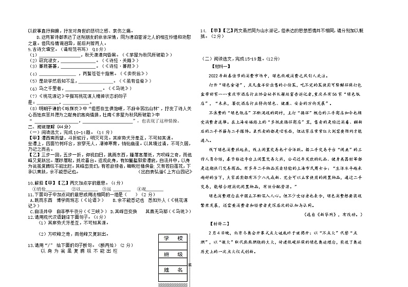 辽宁省阜新市第一中学2021-2022学年八年级下学期期中考试语文试题(word版含答案)第2页