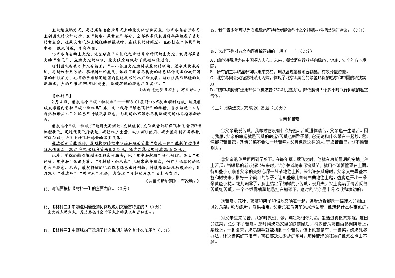 辽宁省阜新市第一中学2021-2022学年八年级下学期期中考试语文试题(word版含答案)第3页