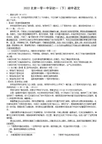 北京一零一中学2021-2022学年七年级下学期期中考试语文试卷(word版含答案)