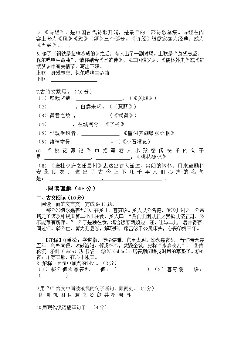 内蒙古乌海市第二中学2021-2022学年八年级下学期期中考试语文试题(word版含答案)第2页