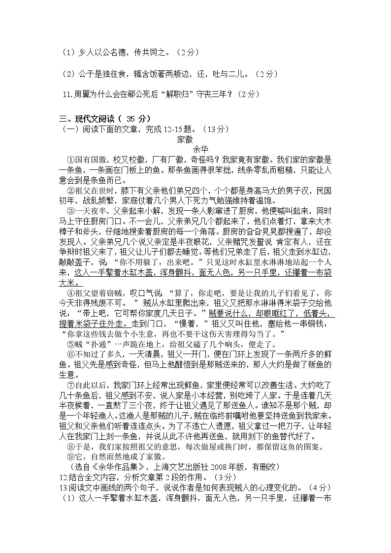 内蒙古乌海市第二中学2021-2022学年八年级下学期期中考试语文试题(word版含答案)第3页