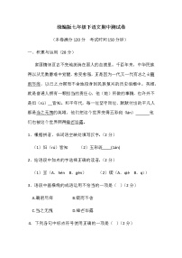 安徽省怀宁县凉亭初级中学2021-2022学年七年级下学期期中考试语文试卷(word版含答案)