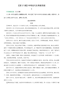 2022年中考现代文考前阅读练习题37（有答案）