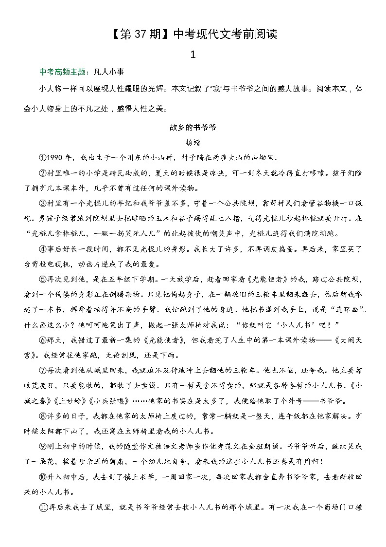 2022年中考现代文考前阅读练习题37（有答案）第1页