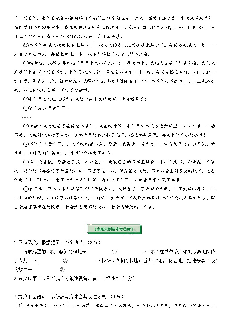 2022年中考现代文考前阅读练习题37（有答案）第2页