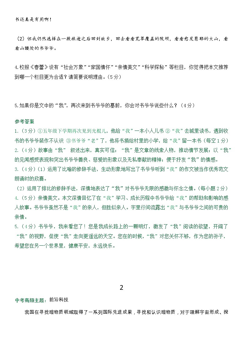 2022年中考现代文考前阅读练习题37（有答案）第3页