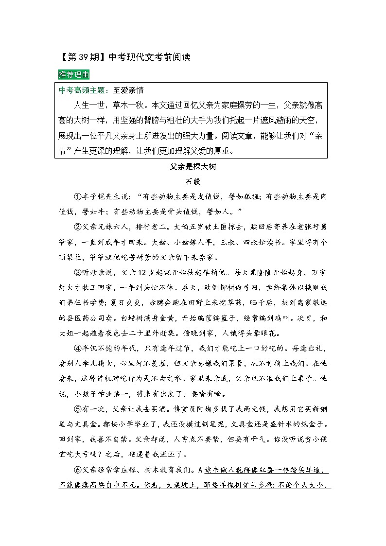 2022年中考现代文考前阅读练习题39（有答案）第1页