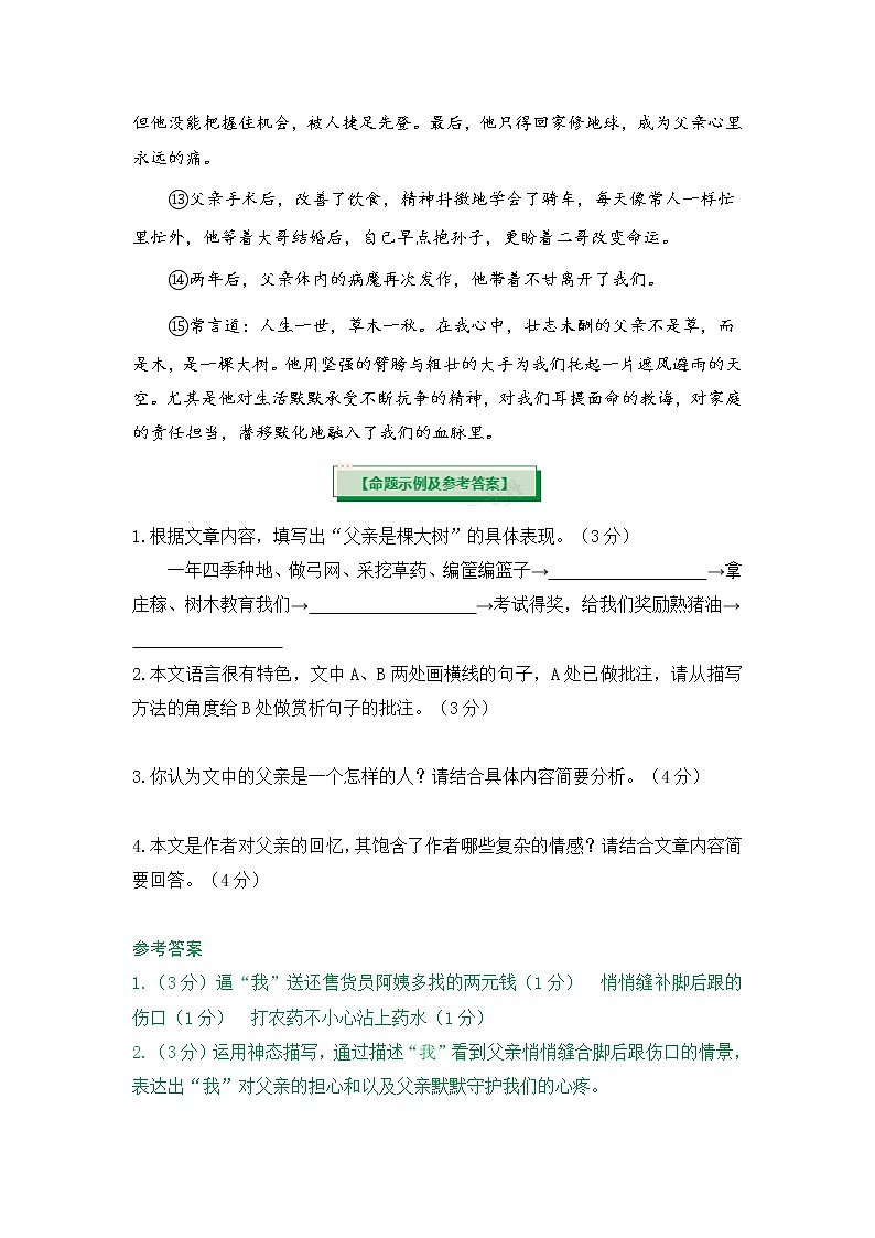 2022年中考现代文考前阅读练习题39（有答案）第3页