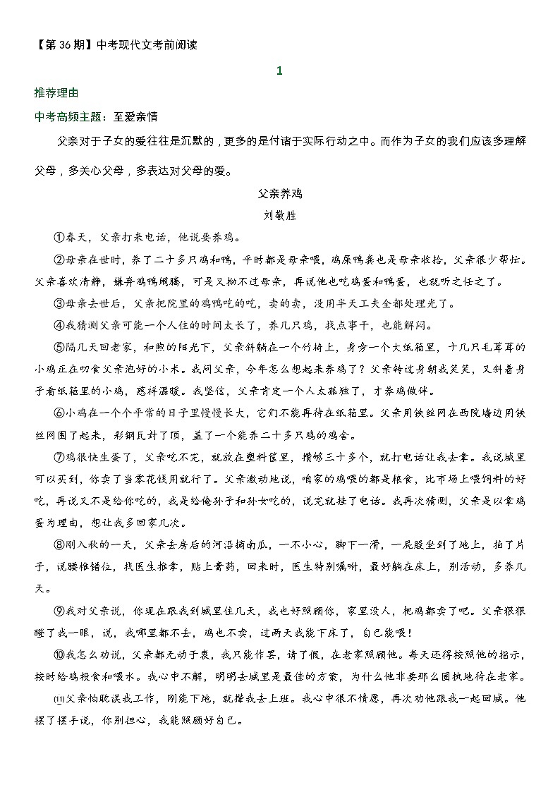 中考现代文考前阅读36练习题01