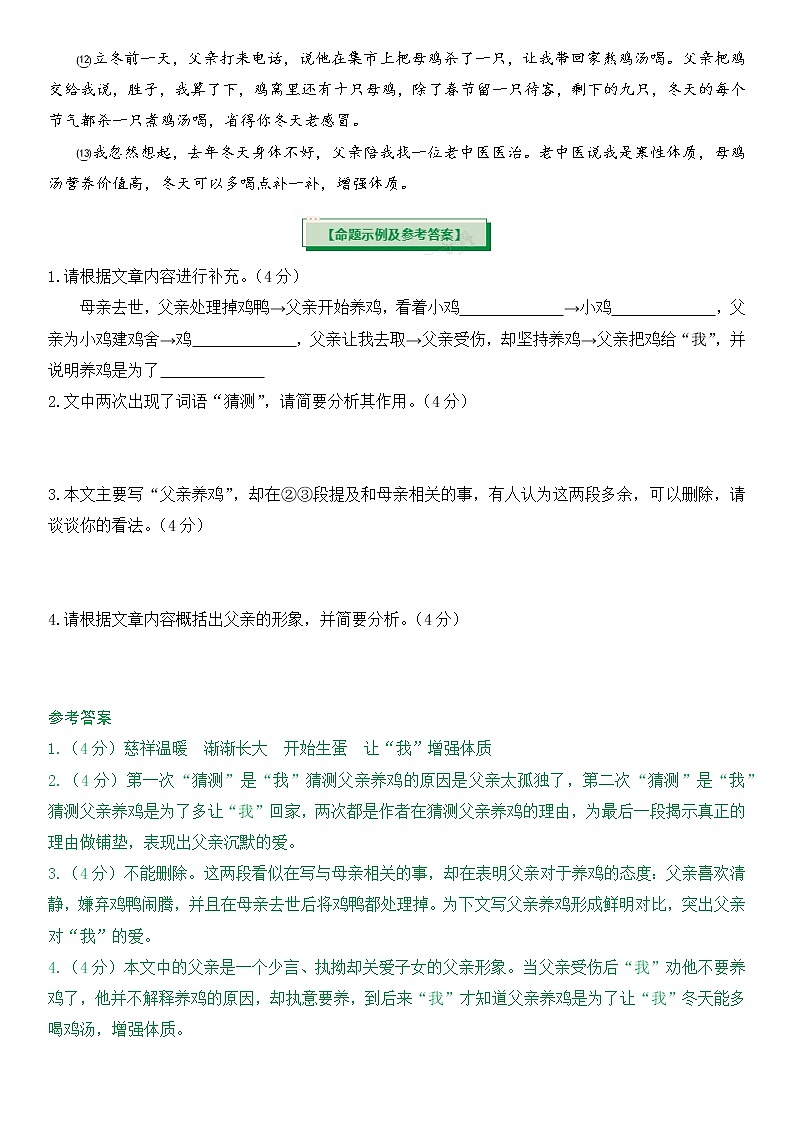 中考现代文考前阅读36练习题02