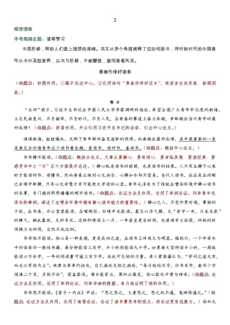 中考现代文考前阅读36练习题03