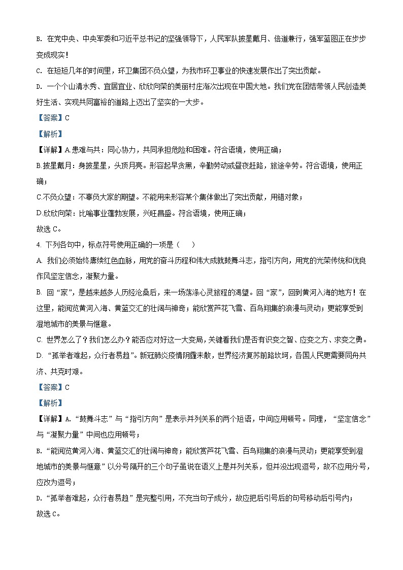 2022年山东省东营市中考二模语文试题（详解版）第2页