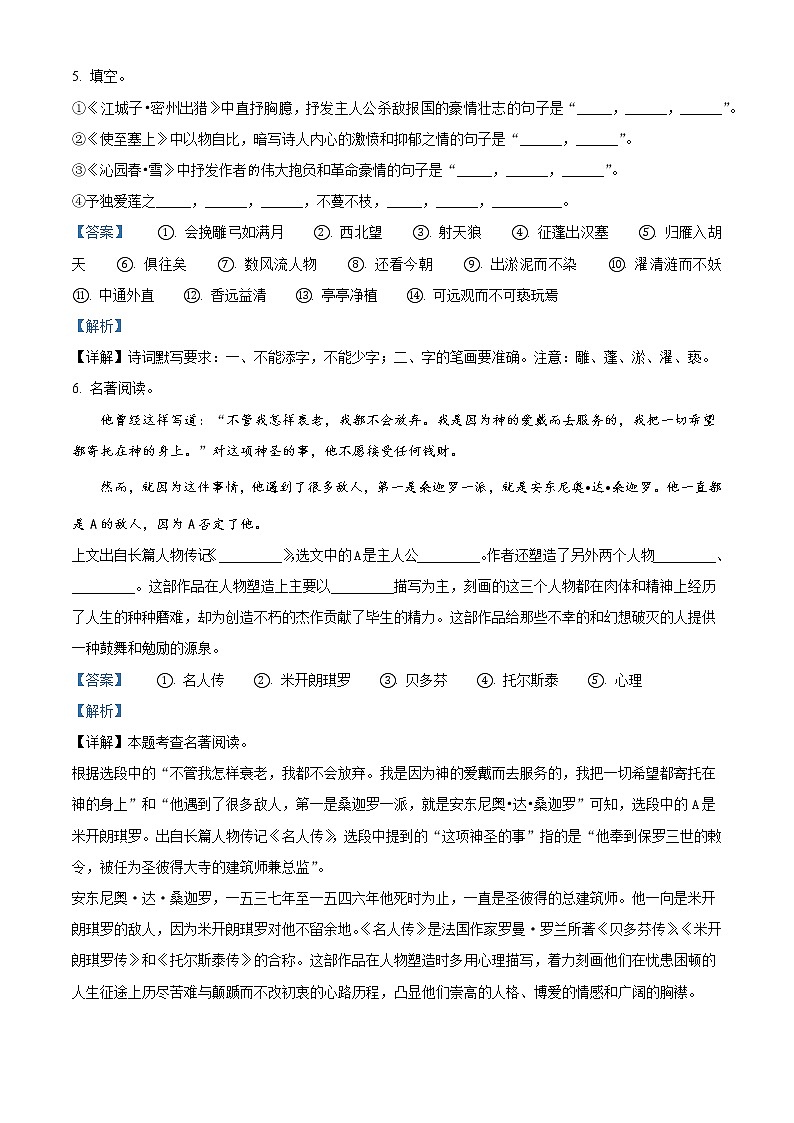 2022年山东省东营市中考二模语文试题（详解版）第3页