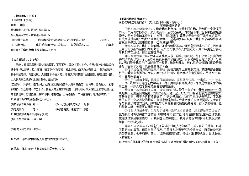 黑龙江省虎林市青山学校2021-2022学年七年级下学期期中考试语文试题（含答案）第2页