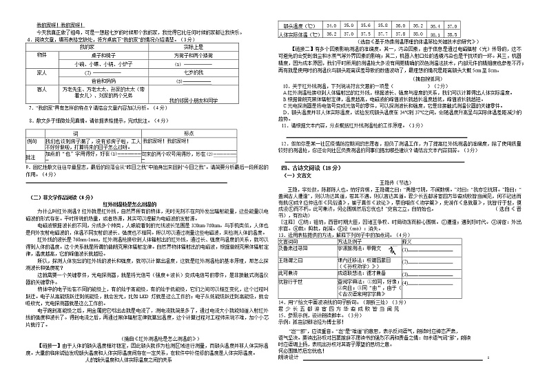 浙江省舟山市定海区第七中学2021-2022学年七年级下学期期中质量检测语文试题（含答案）第2页