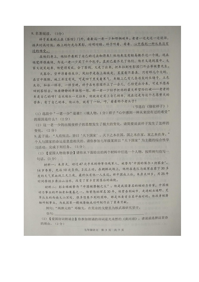 山东省滨州市阳信县2021-2022学年七年级下学期期中考试语文试题（含答案）第3页